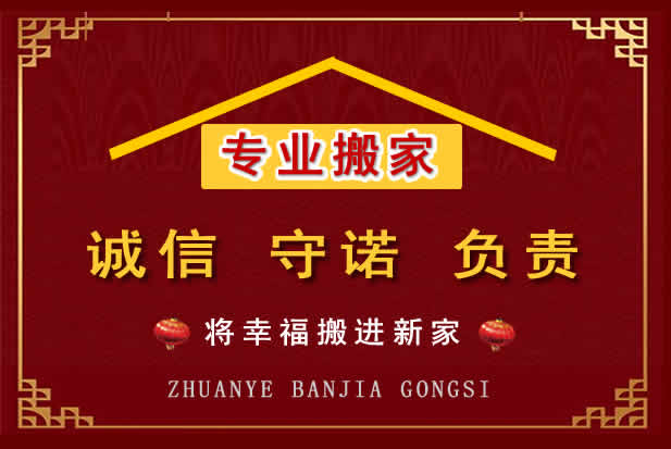 阿拉善搬家电话