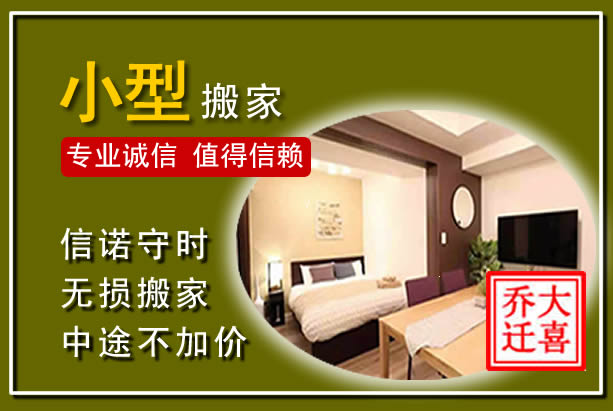 阿拉善小型搬家