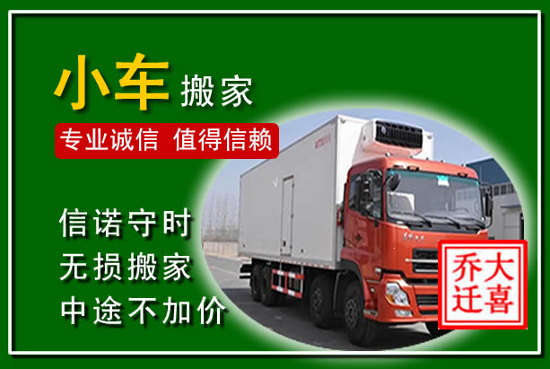 阿拉善物品搬运