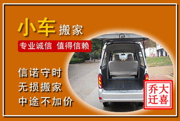 阿拉善个人搬家