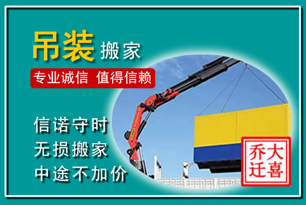 阿拉善吊装大件搬家