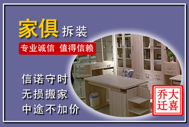 阿拉善家俱拆装搬运